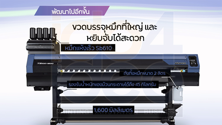 เครื่องพิมพ์ Sublimation Inkjet Large Format Printer MIMAKI รุ่น TS100-1600, เครื่องพิมพ์ภาพลงวัสดุ, Inkjet Large Format Printer Mimaki TS100-1600, เครื่องพิมพ์หน้ากว้าง, เครื่องพิมพ์ mimaki, เครื่องพิมพ์ Sublimation Ink Jet, เครื่องพิมพ์ซับบลิเมชั่น 