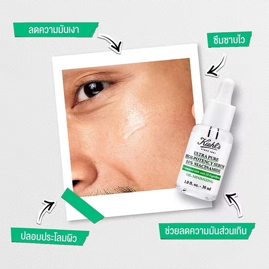 Kiehl's Ultra Pure High-Potency Niacinamide 5% ขนาด 30ml. (เคาเตอร์ 1,550฿)