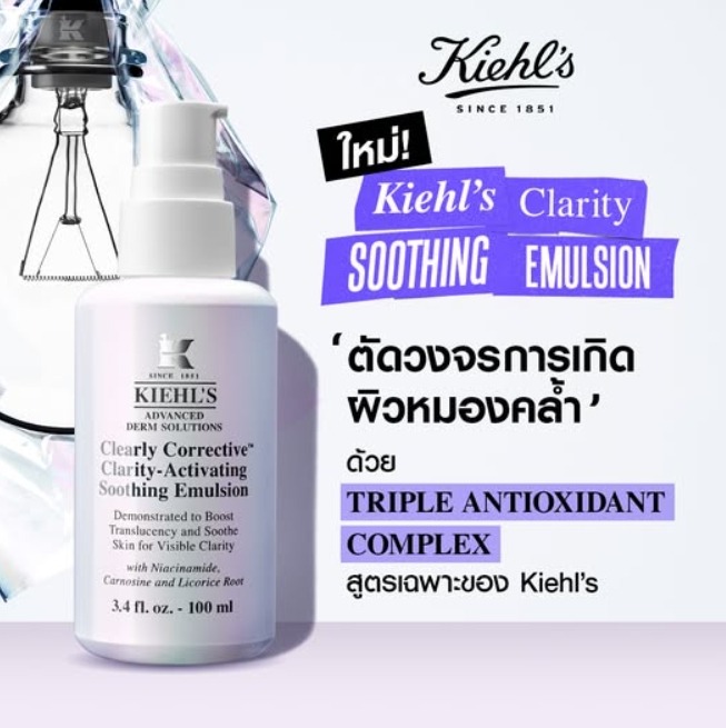 Kiehl's Clearly Corrective Clarity-Activating Soothing Emulsion ขนาด 30ml.