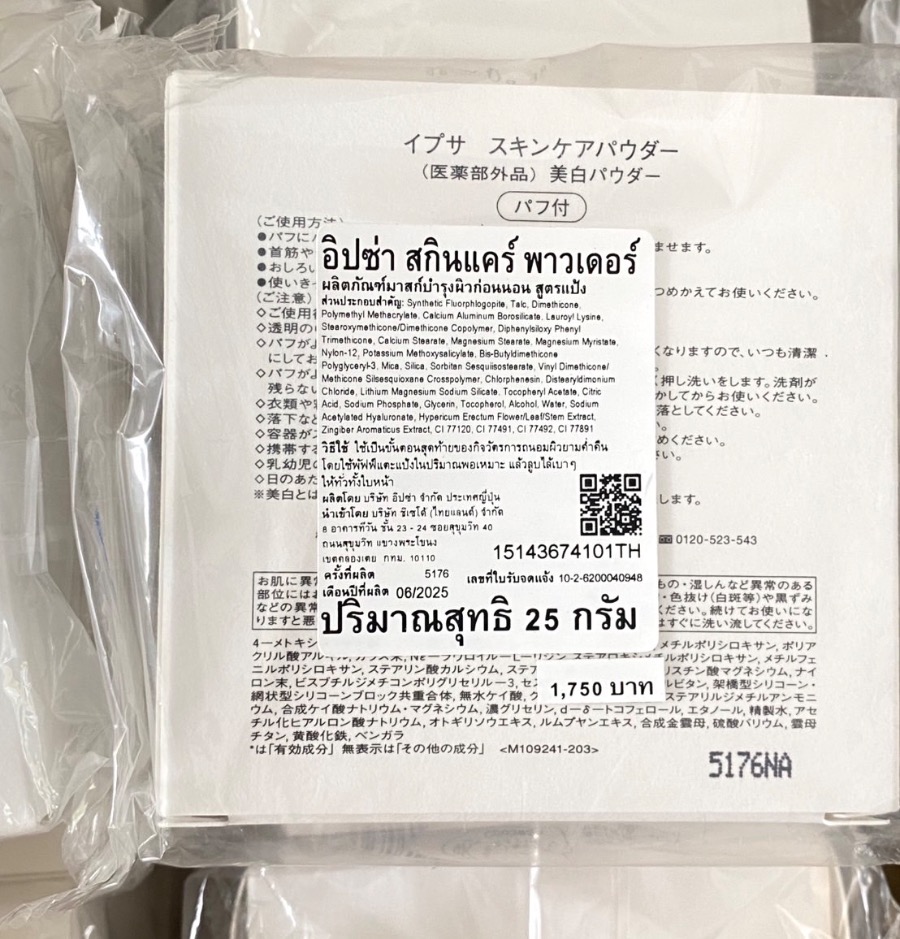 IPSA Skincare Powder 25g. (เคาเตอร์ 1,750฿)