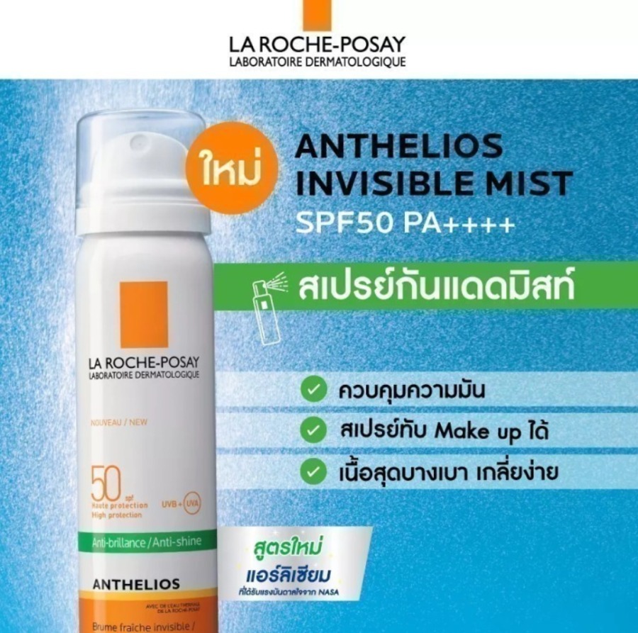 La Roche-Posay Anthelios Invisible Fresh Mist Anti-Shine SPF50 ขนาด 75ml.