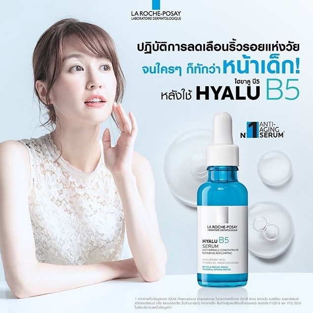La Roche Posay Hyalu B5 ขนาด 10ml.