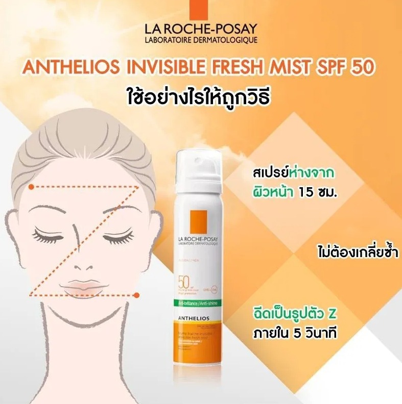 La Roche-Posay Anthelios Invisible Fresh Mist Anti-Shine SPF50 ขนาด 75ml.