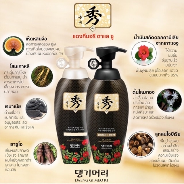 แชมพู - Daeng Gi Meo Ri Dlae Soo Hair Loss Care Shampoo 400ml.