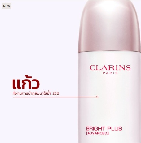 Clarins Bright plus Essential Brightening Serum-In-Lotion ขนาด 150ml. (เคาเตอร์ 3,600฿)