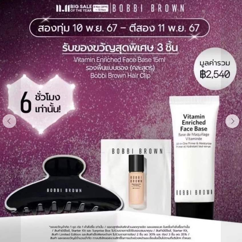 ครีม Bobbi Brown Hair Clip