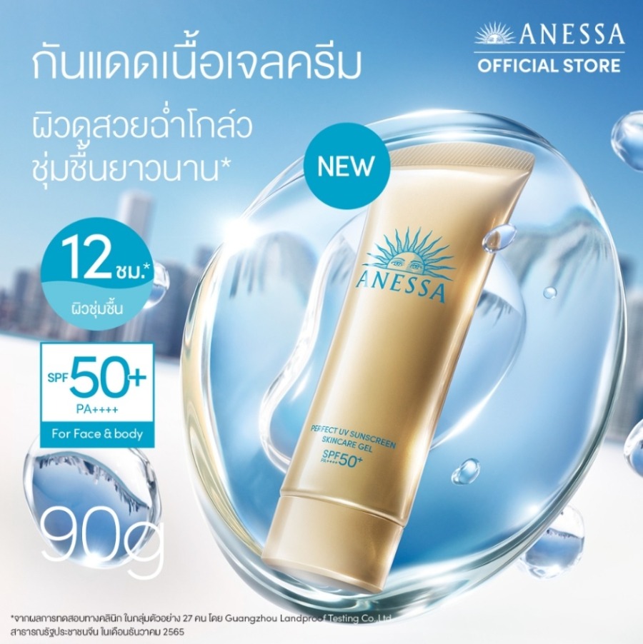 Shiseido Anessa Perfect UV Sunscreen Skincare Gel NA SPF 50+ PA++++ 90g.