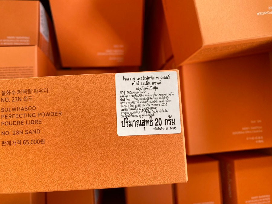 แป้งฝุ่น Sulwhasoo Perfecting Powder 20g. (เคาเตอร์ 1,900฿)