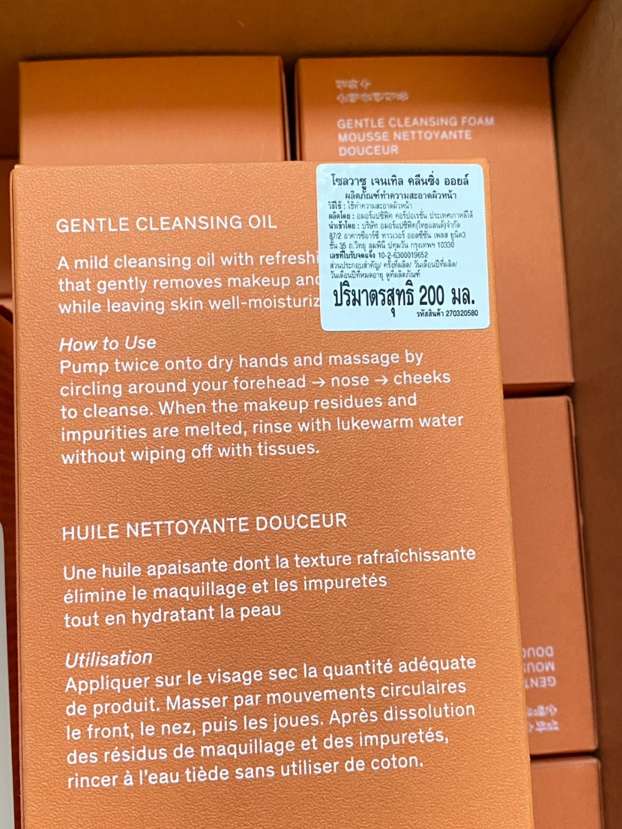 คลีนซิ่งออยล์ Sulwhasoo Gentle Cleansing Oil 200ml. (เคาเตอร์ 1,500฿)