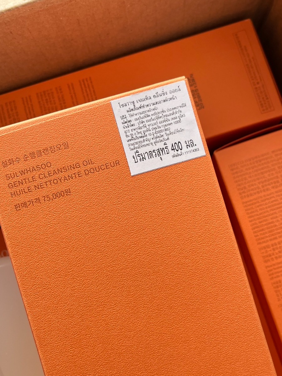 คลีนซิ่งออยล์ Sulwhasoo Gentle Cleansing Oil 400ml. (เคาเตอร์ 2,450฿)