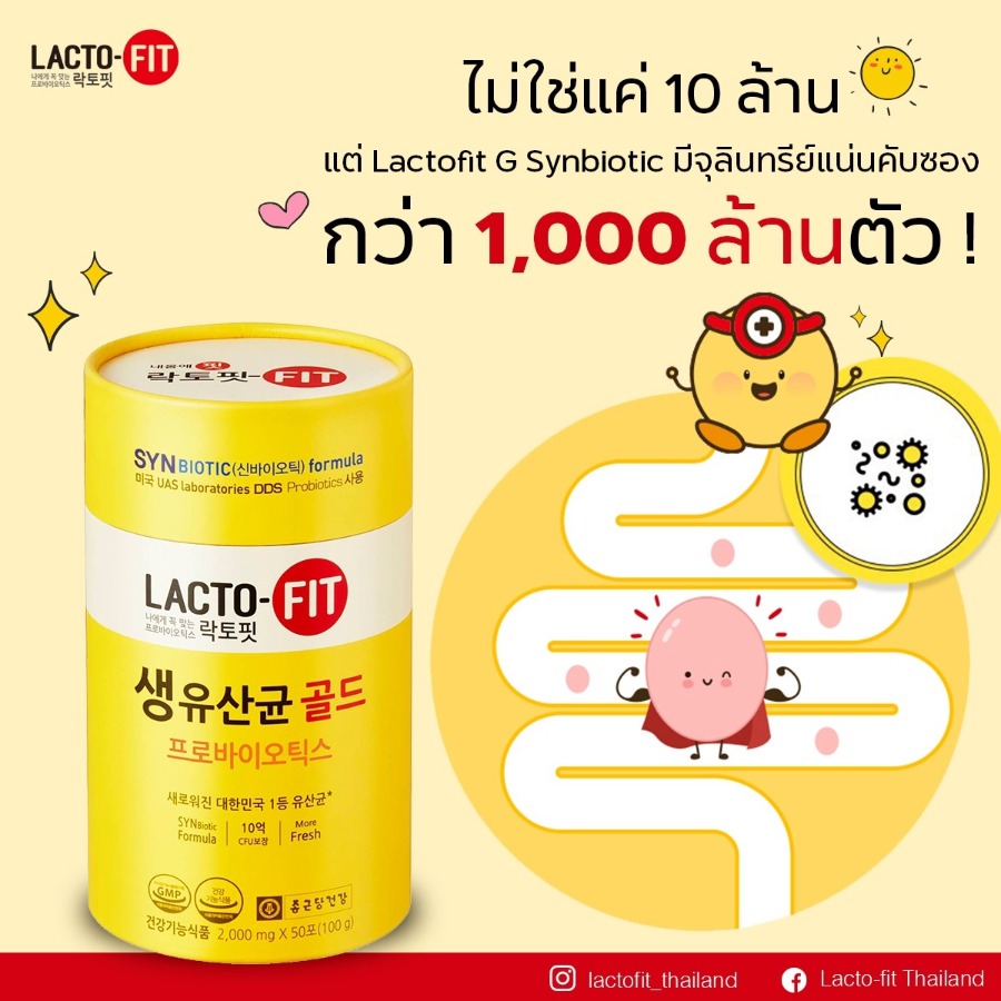 LACTO-FIT ยอดขายอันดับ1จากเกาหลี (1กล่อง/บรรจุ50ซอง)