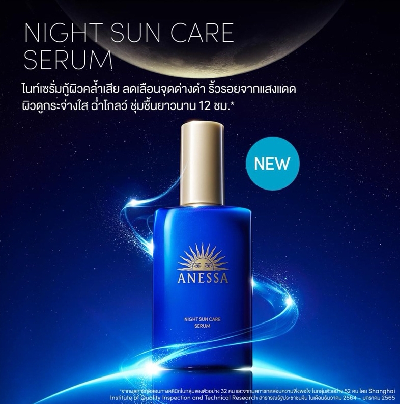 ขวดน้ำเงิน Shiseido Anessa Night Sun Care Serum 180ml.