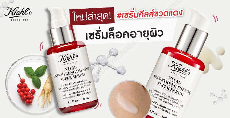 Kiehl's Vital Skin-Strengthening Super Serum 30ml. (เคาเตอร์ 3,320฿)