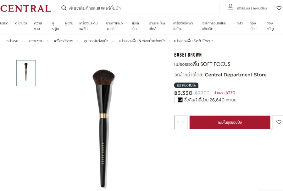 Bobbi Brown Soft Focus Foundation Brush (เคาเตอร์ 3,700฿)