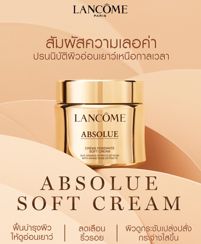 Lancome Absolue Soft Cream 15ml.