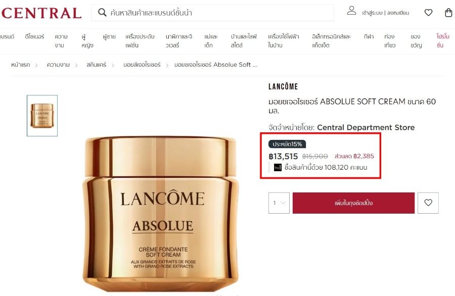 Lancome Absolue Soft Cream 15ml.