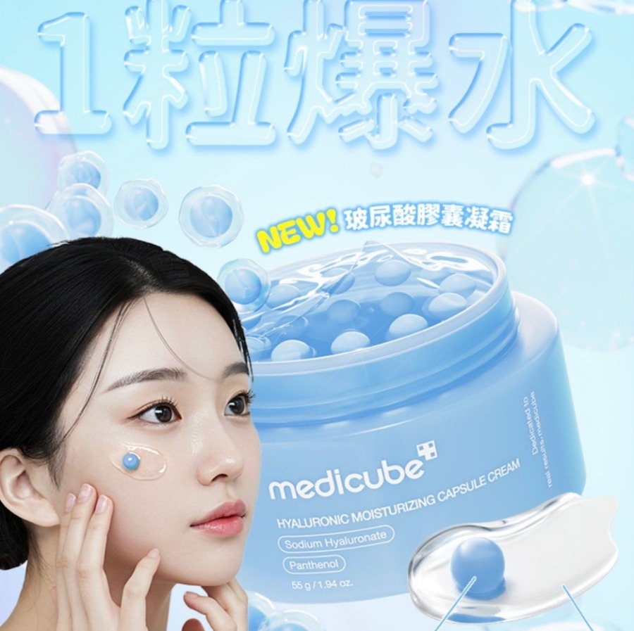 Medicube Hyaluronic Moisturizing Capsule Cream 55g.