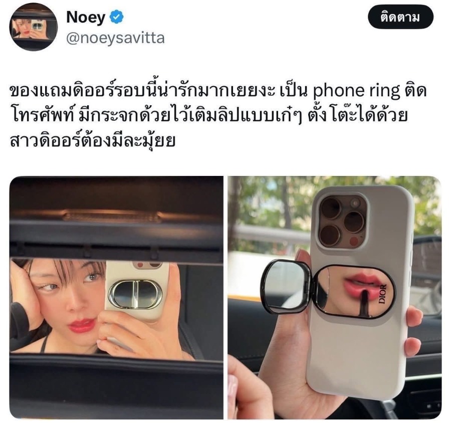 Dior Phone Ring