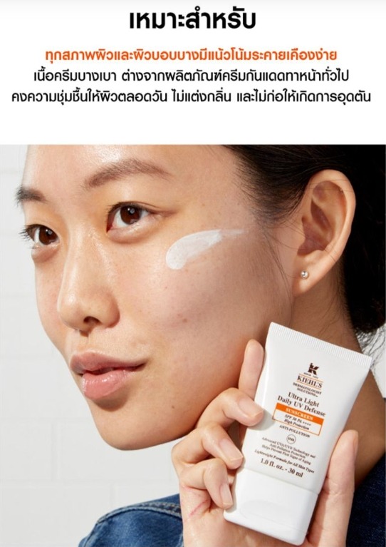 ส้ม Kiehl's Ultra Light Daily UV Defense Sunscreen SPF 50 PA++++ 60ml. (เคาเตอร์ 2,620฿)