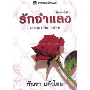 รักจำแลง/เคย์ ฮูเปอร์