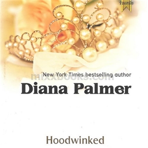 ลวงรักหวามหัวใจ /Diana Palmer