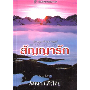 สัญญารัก /ไอริส โจแฮนเซ่น