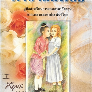 ภาษาสัมพันธ์