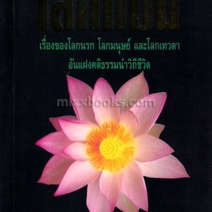 โลกทีปนี