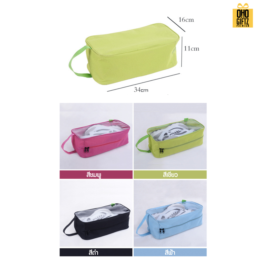 กระเป๋าใส่รองเท้าพกพาเดินทาง สกรีนโลโก้  ทำเป็นของพรีเมี่ยมได้