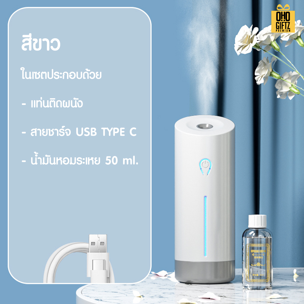 เครื่องพ่นอโรมา น้ำมันหอมระเหย สกรีนชื่อ สกรีนโลโก้ ทำเป็นของพรีเมี่ยมได้กรีนโลโก้ ทำเป็นของพรีเมี่ยม