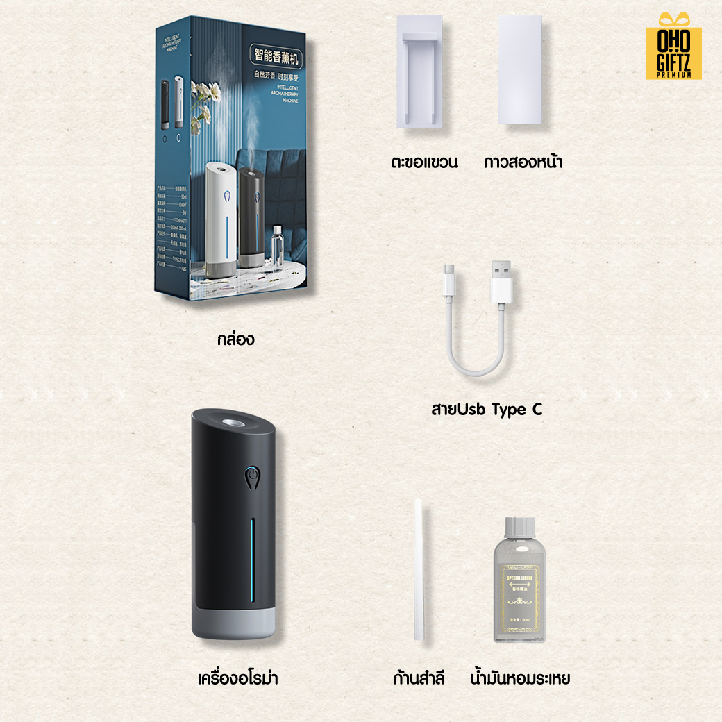 เครื่องพ่นอโรมา น้ำมันหอมระเหย สกรีนชื่อ สกรีนโลโก้ ทำเป็นของพรีเมี่ยมได้กรีนโลโก้ ทำเป็นของพรีเมี่ยม