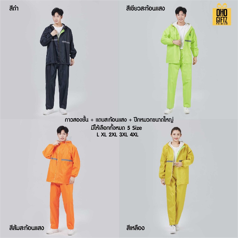ชุดเสื้อและกางเกงกันฝน สกรีนโลโก้ ทำเป็นของพรีเมี่ยมได้