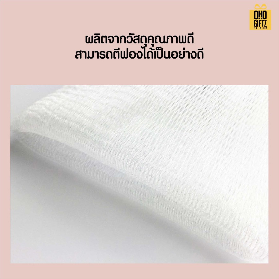 ถุงตาข่ายใส่สบู่พร้อมซอง สกรีนโลโก้ ทำเป็นของพรีเมี่ยมได้