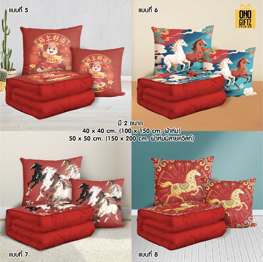 หมอนผ้าห่มปีมะเมีย สกรีนโลโก้ ทำเป็นของพรีเมี่ยมได้ 