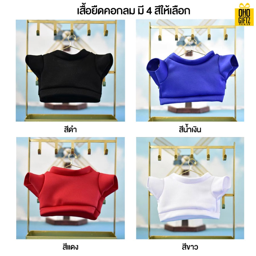 ตุ๊กตาหมี สามารถสั่งทำเสื้อยืด เสื้อโปโล พิมพ์ลายได้ สกรีนโลโก้ ทำเป็นของพรีเมี่ยมได้ 