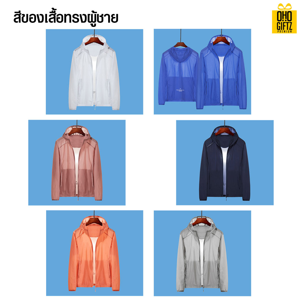เสื้อคลุมกันลม & UV ไซซ์ใหญ่ สกรีนโลโก้ ทำเป็นของพรีเมี่ยมได้