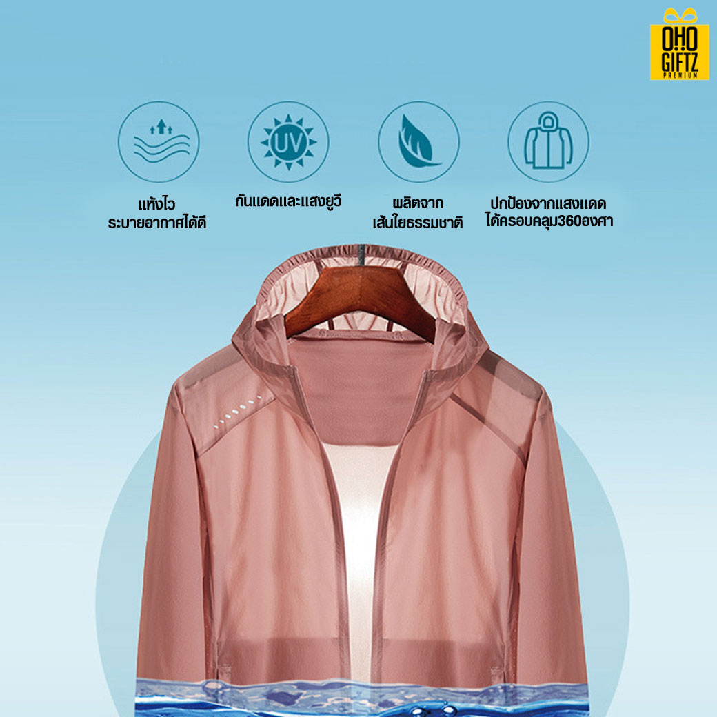 เสื้อคลุมกันลม & UV ไซซ์ใหญ่ สกรีนโลโก้ ทำเป็นของพรีเมี่ยมได้