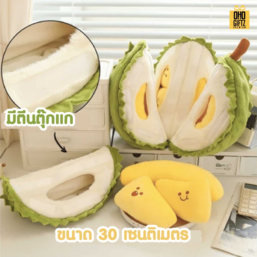 ตุ๊กตาหมอนทุเรียน สกรีนโลโก้ ทำเป็นของพรีเมี่ยมได้ 
