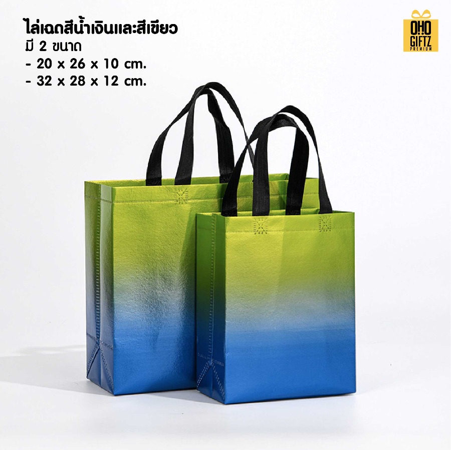 กระเป๋าผ้าสปันบอนด์เคลือบเซอร์เงา สกรีนโลโก้ ทำเป็นของพรีเมี่ยมได้