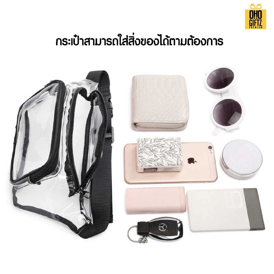 กระเป๋าคาดอกใส สกรีนโลโก้ ทำเป็นของพรีเมี่ยมได้