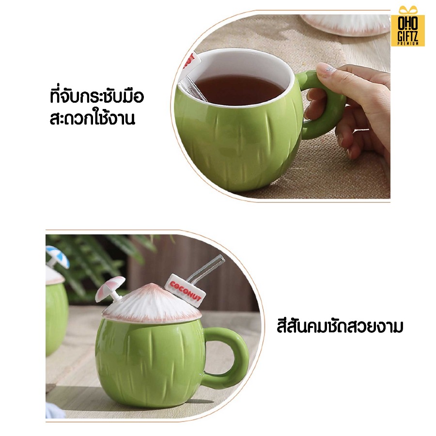 แก้วเซรามิคทรงมะพร้าว สกรีนชื่อ สกรีนโลโก้ ทำเป็นของพรีเมี่ยมได้