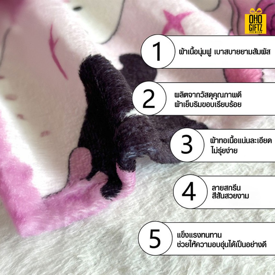 ผ้าห่มนาโน ราคาส่ง สกรีนชื่อ,โลโก้ ทำเป็นของพรีเมี่ยม