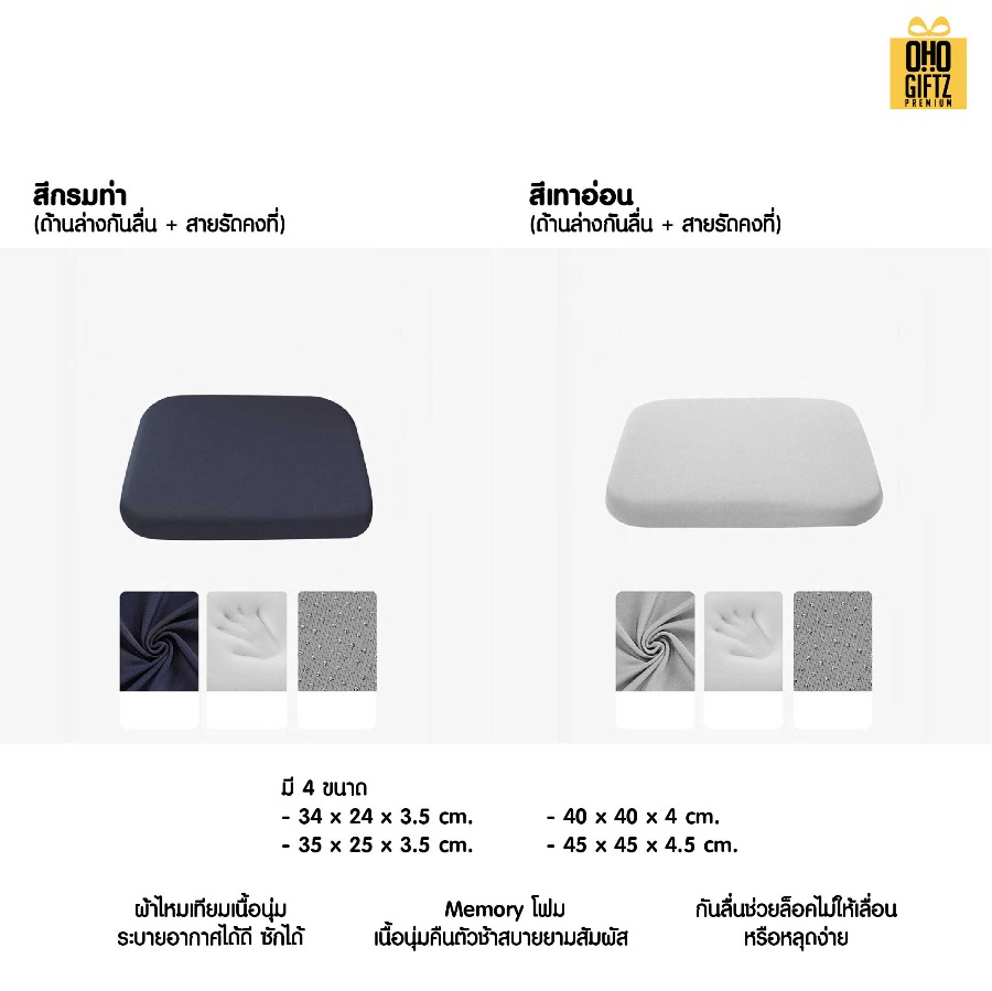 เบาะรองนั่งเมมโมรี่โฟม มีปุ่มกันลื่น สกรีนชื่อ สกรีนโลโก้ ทำเป็นของพรีเมี่ยมได้ 