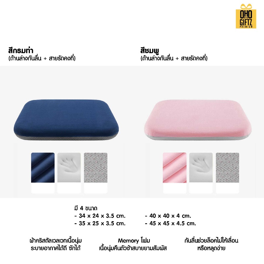 เบาะรองนั่งเมมโมรี่โฟม มีปุ่มกันลื่น สกรีนชื่อ สกรีนโลโก้ ทำเป็นของพรีเมี่ยมได้ 