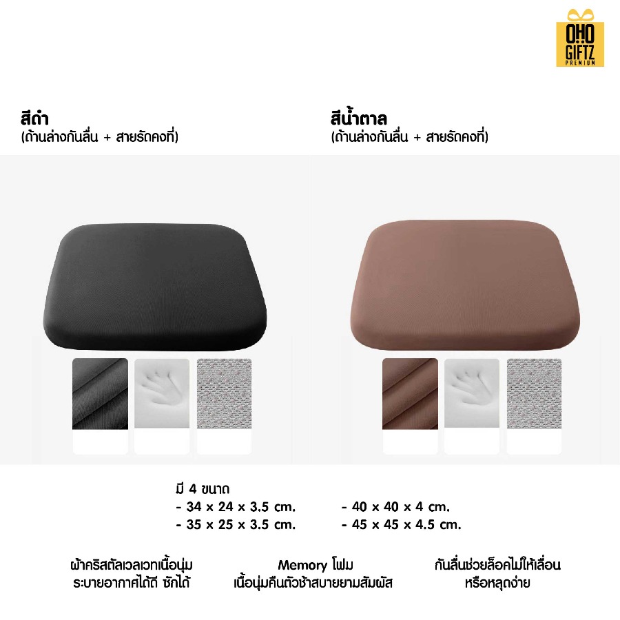 เบาะรองนั่งเมมโมรี่โฟม มีปุ่มกันลื่น สกรีนชื่อ สกรีนโลโก้ ทำเป็นของพรีเมี่ยมได้ 