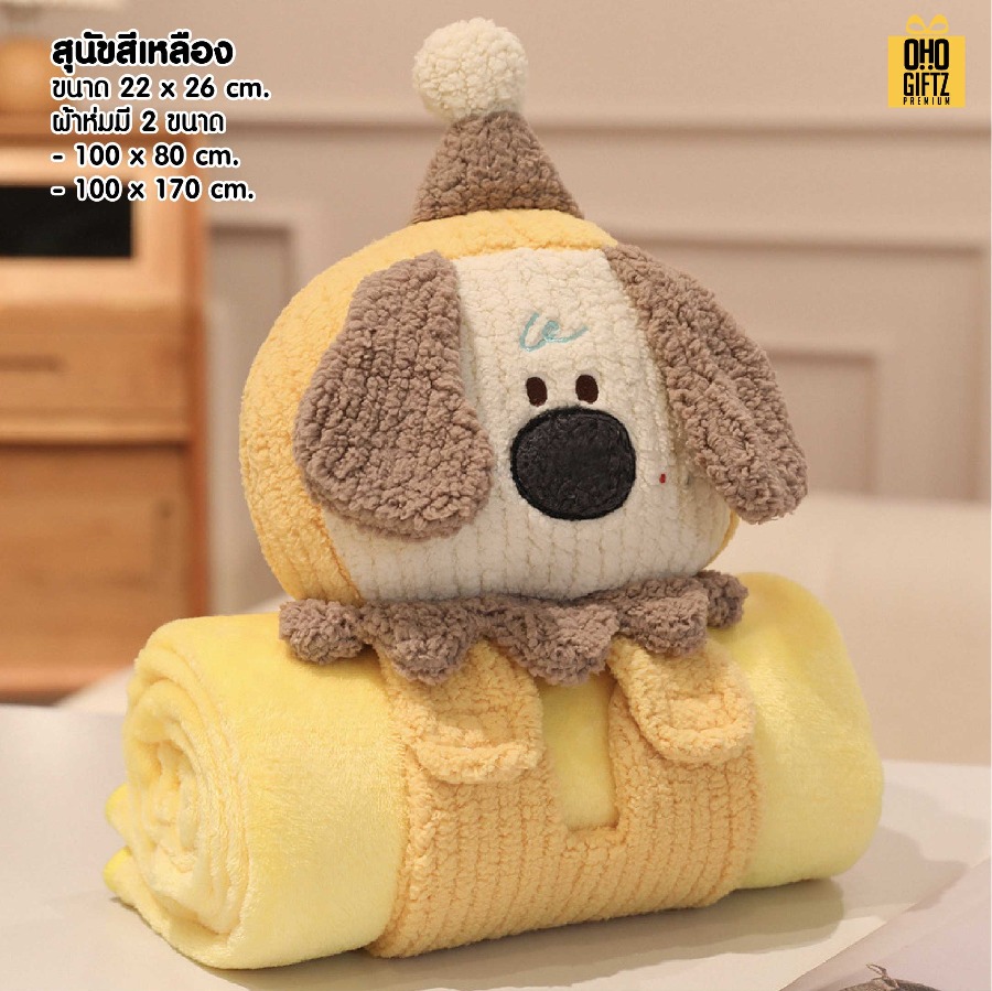 ตุ๊กตาผ้าห่มม้วนแฟนซี สกรีนโลโก้ ติดลาเบล ทำเป็นของพรีเมี่ยมได้