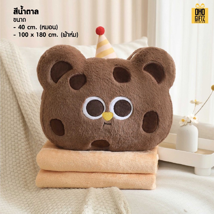 หมอนผ้าห่มหมีน้อย สกรีนโลโก้ ติดลาเบล ทำเป็นของพรีเมี่ยมได้