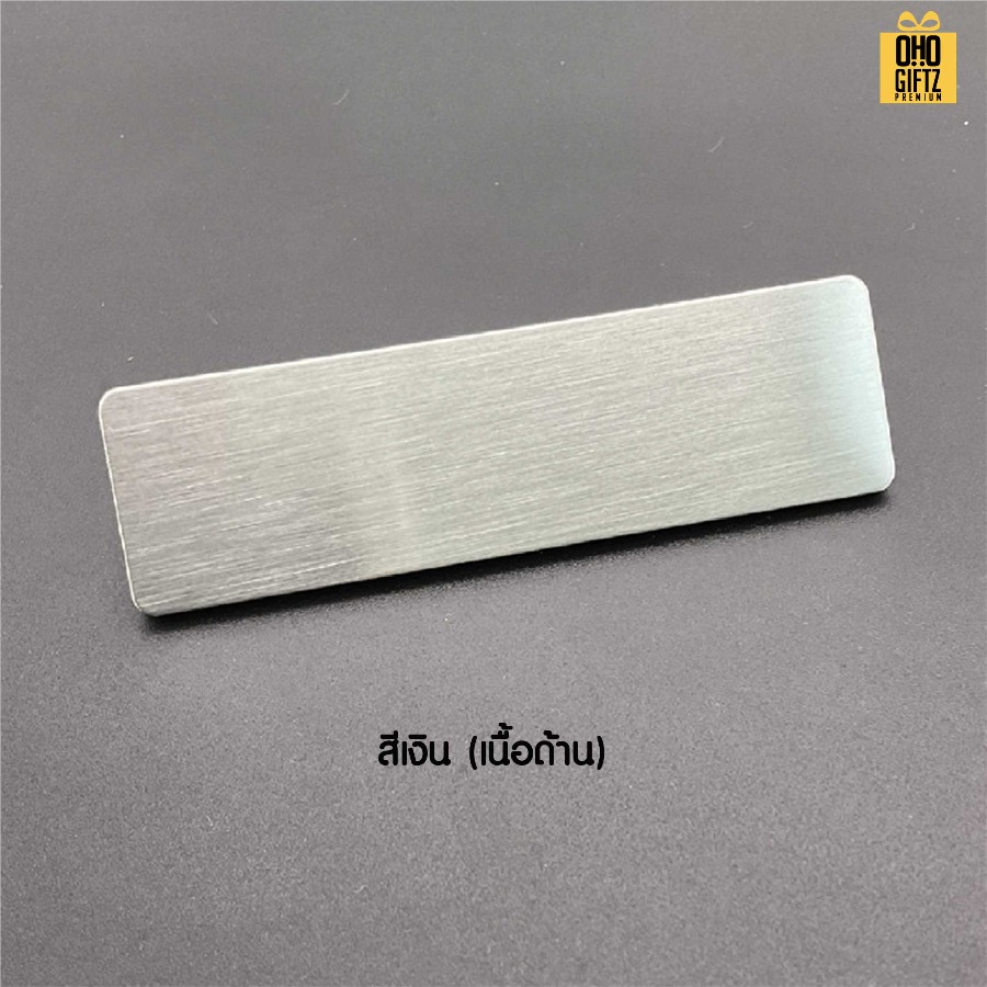 รับผลิตป้ายสแตนเลส ชื่อพนักงาน ป้ายบริษัท ติดเสื้อ สกรีนโลโก้ ทำเป็นของพรีเมี่ยม ของชำร่วยได้