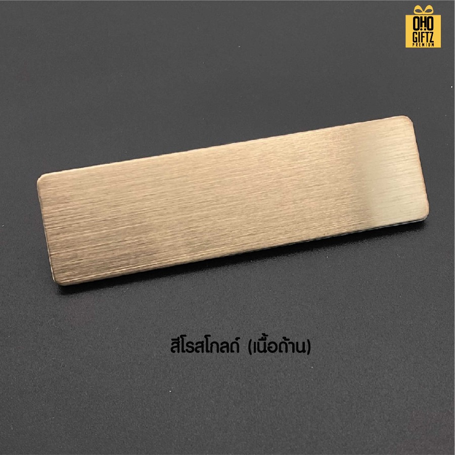 รับผลิตป้ายสแตนเลส ชื่อพนักงาน ป้ายบริษัท ติดเสื้อ สกรีนโลโก้ ทำเป็นของพรีเมี่ยม ของชำร่วยได้