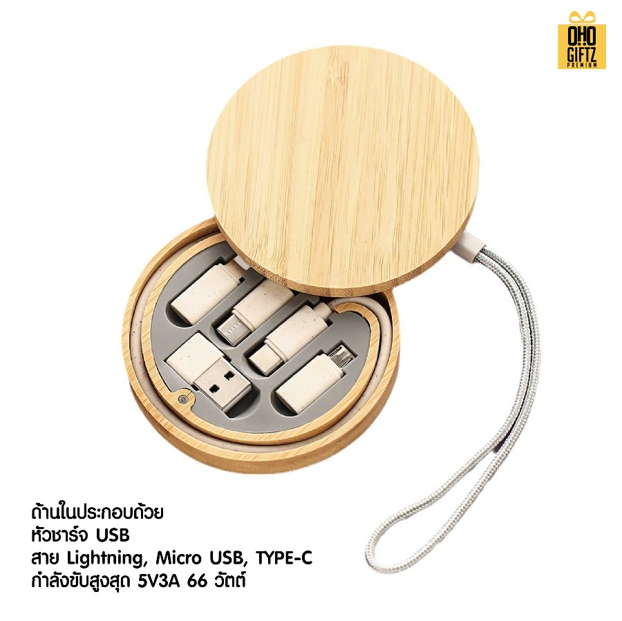 กล่องไม้ใส่สายเคเบิลชารจ์มือถือครบทุกหัว สกรีนชื่อ,โลโก้ ทำเป็นของพรีเมี่ยมได้